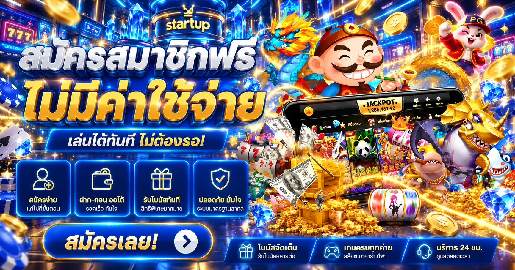 แบนเนอร์ startup สมัครฟรีพร้อมเมนูความบันเทิงครบ