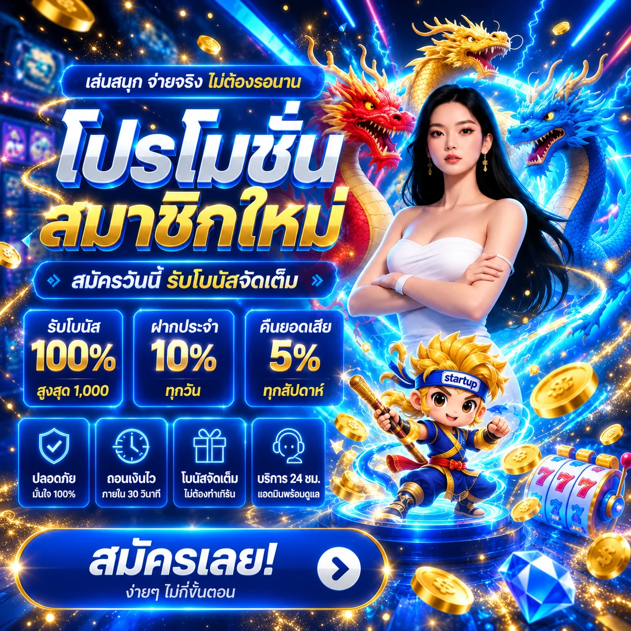 ภาพโปรโมต startup สมัครสมาชิกและสิทธิพิเศษโทนฟ้าน้ำเงินทอง