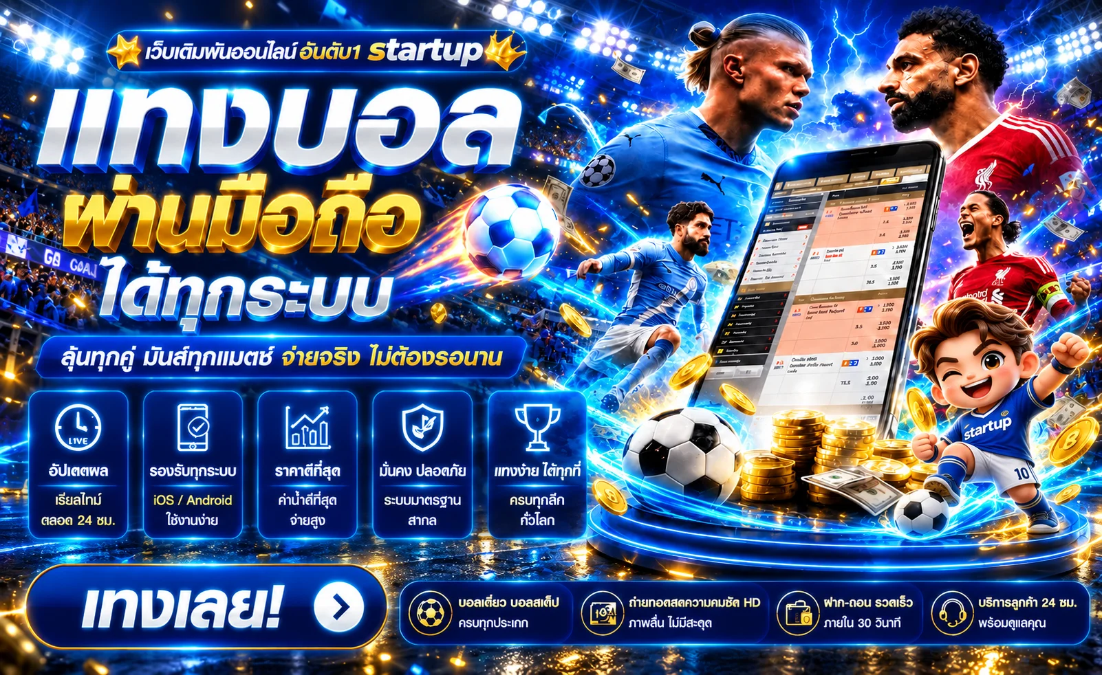 แบนเนอร์กีฬา startup ผลบอลสดบนมือถือ