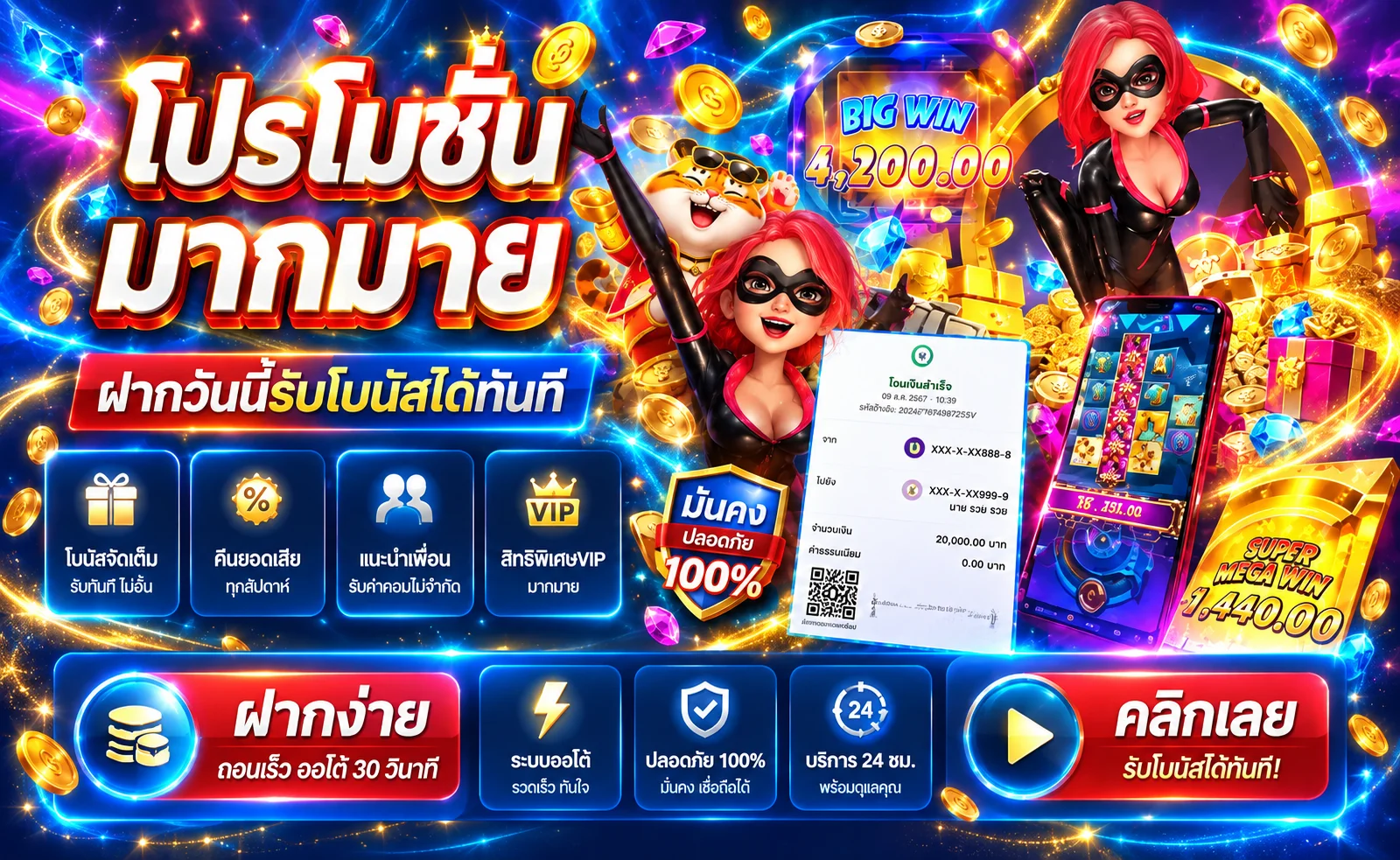 แบนเนอร์โปรโมชั่น startup โบนัสและสิทธิ์สมาชิก